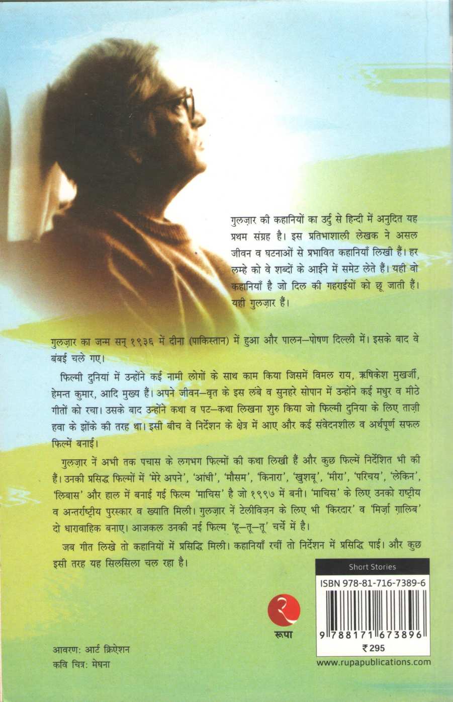 Ravipar ( रावीपार ) by Gulzar ( गुलज़ार )