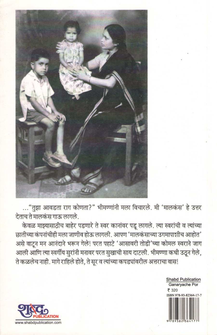 Ganaryache Por ( गाणार्‍याचे पोर ) by Raghavendra Bhimsen Joshi ( राघवेंद्र भीमसेन जोशी )