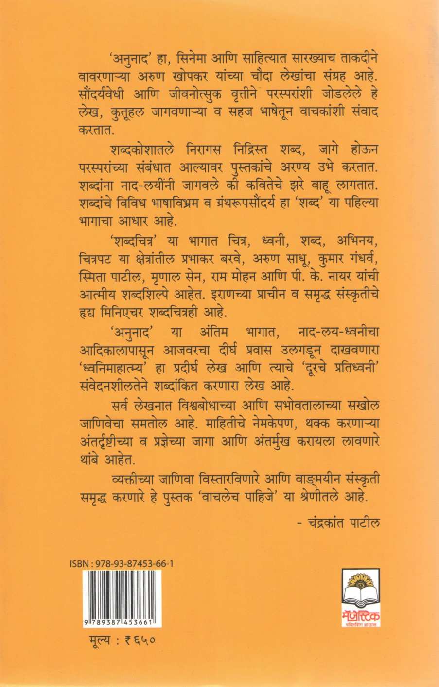 Anunad ( अनुनाद ) by Arun Khopkar ( अरुण खोपकर )