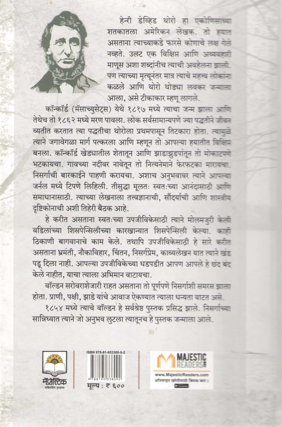 Waldnkathi Vichar Vihar ( वॉल्डनकाठी विचारविहार ) by Henri David Thoro ( हेन्री डेव्हिड थोरो )