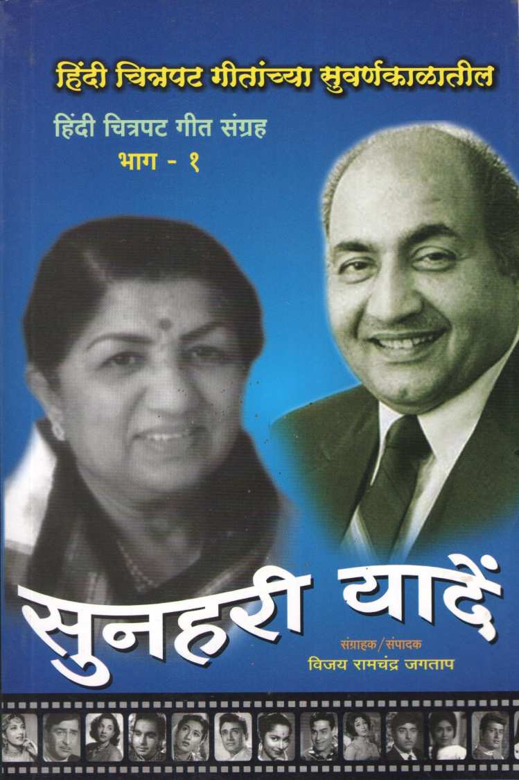 Sunhari Yade : Part 1 ( सुनहरी यादें : भाग १ ) by Other ( इतर )