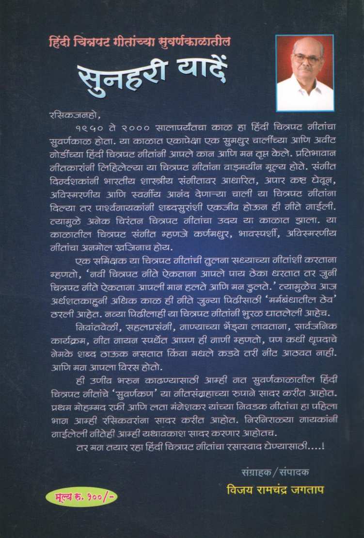 Sunhari Yade : Part 1 ( सुनहरी यादें : भाग १ ) by Other ( इतर )
