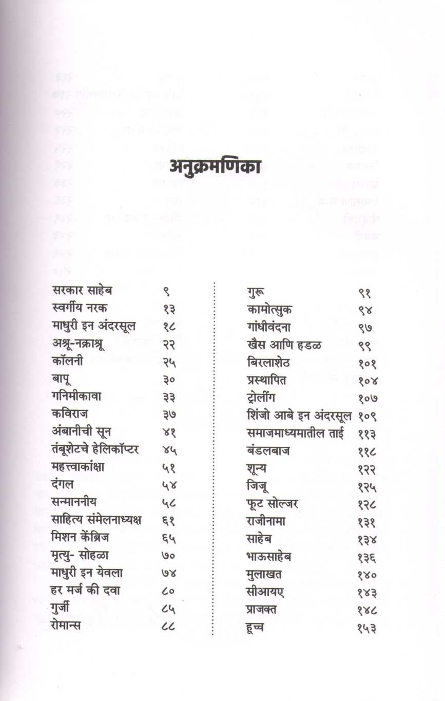 Gadhivarun ( गढीवरून ) by Raja Gaikwad ( राजा गायकवाड )