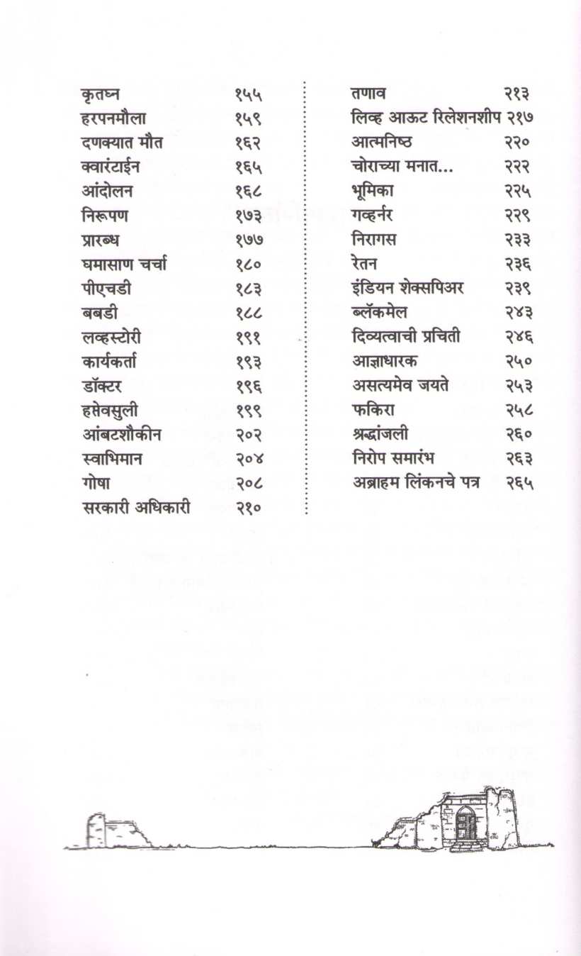 Gadhivarun ( गढीवरून ) by Raja Gaikwad ( राजा गायकवाड )