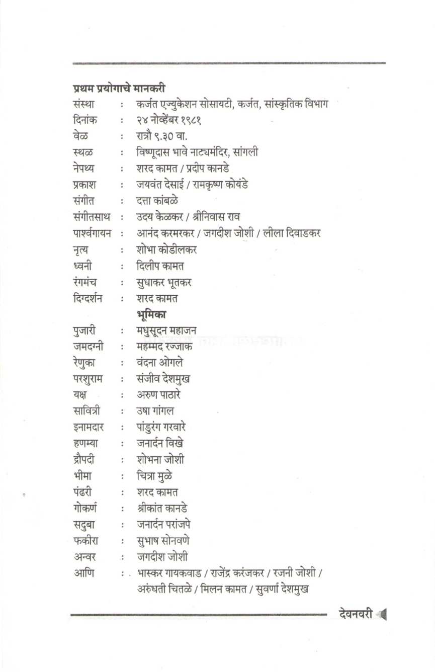 Samagra Premanand Gajvi Natak Part 1 : Devnavari ( समग्र प्रेमानंद गज्वी नाटक खंड १ : देवनवरी by Premanand Gajvi ( प्रेमानंद गज्वी )