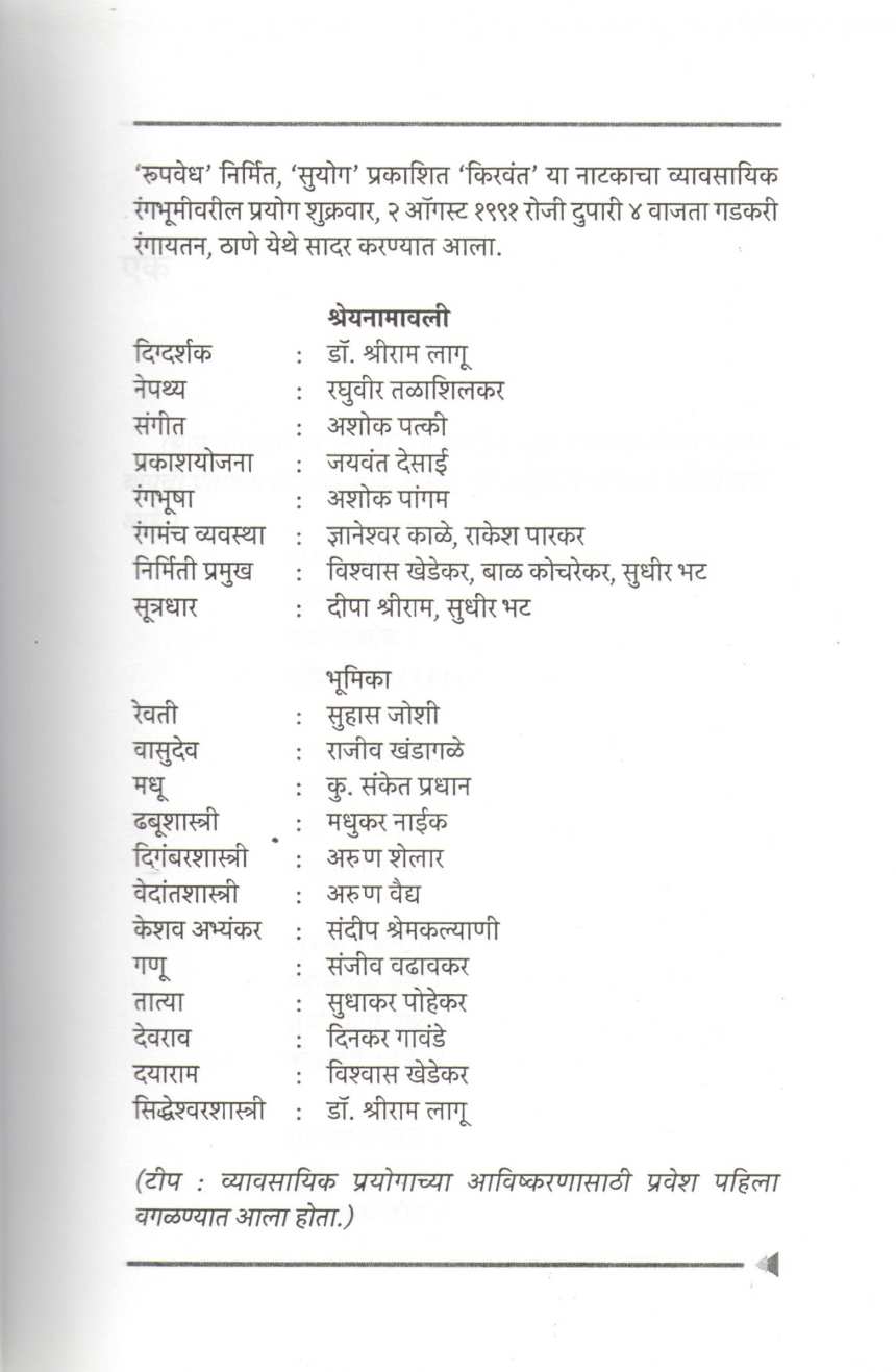 Samagra Premanand Gajvi Natak Part 1 : Devnavari ( समग्र प्रेमानंद गज्वी नाटक खंड १ : देवनवरी by Premanand Gajvi ( प्रेमानंद गज्वी )