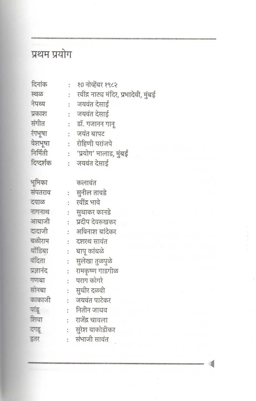 Samagra Premanand Gajvi Natak Part 1 : Devnavari ( समग्र प्रेमानंद गज्वी नाटक खंड १ : देवनवरी by Premanand Gajvi ( प्रेमानंद गज्वी )