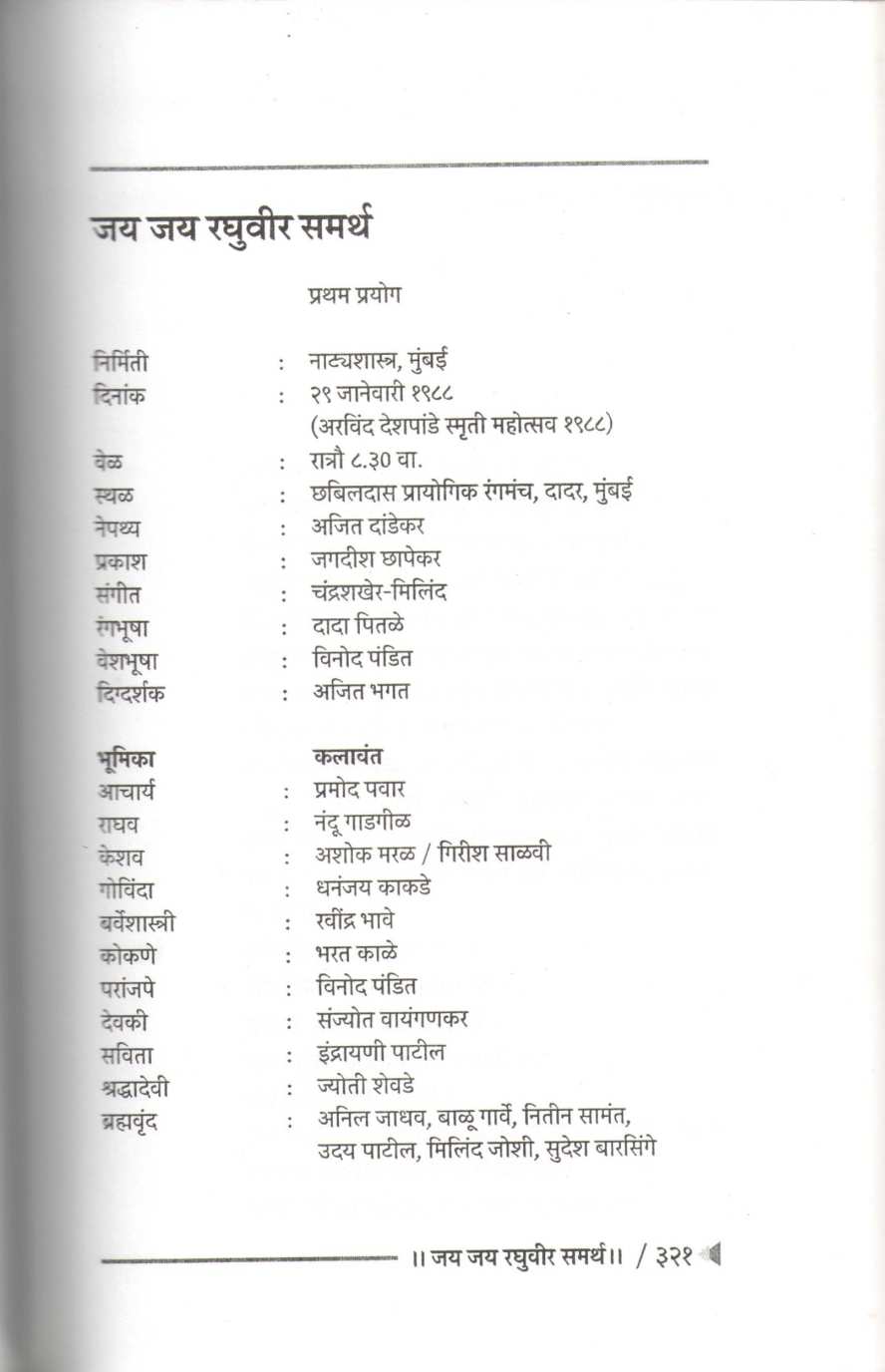 Samagra Premanand Gajvi Natak Part 1 : Devnavari ( समग्र प्रेमानंद गज्वी नाटक खंड १ : देवनवरी by Premanand Gajvi ( प्रेमानंद गज्वी )