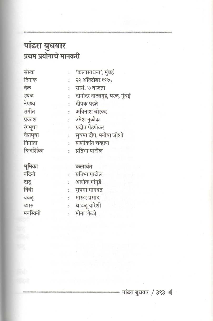 Samagra Premanand Gajvi Natak Part 1 : Devnavari ( समग्र प्रेमानंद गज्वी नाटक खंड १ : देवनवरी by Premanand Gajvi ( प्रेमानंद गज्वी )