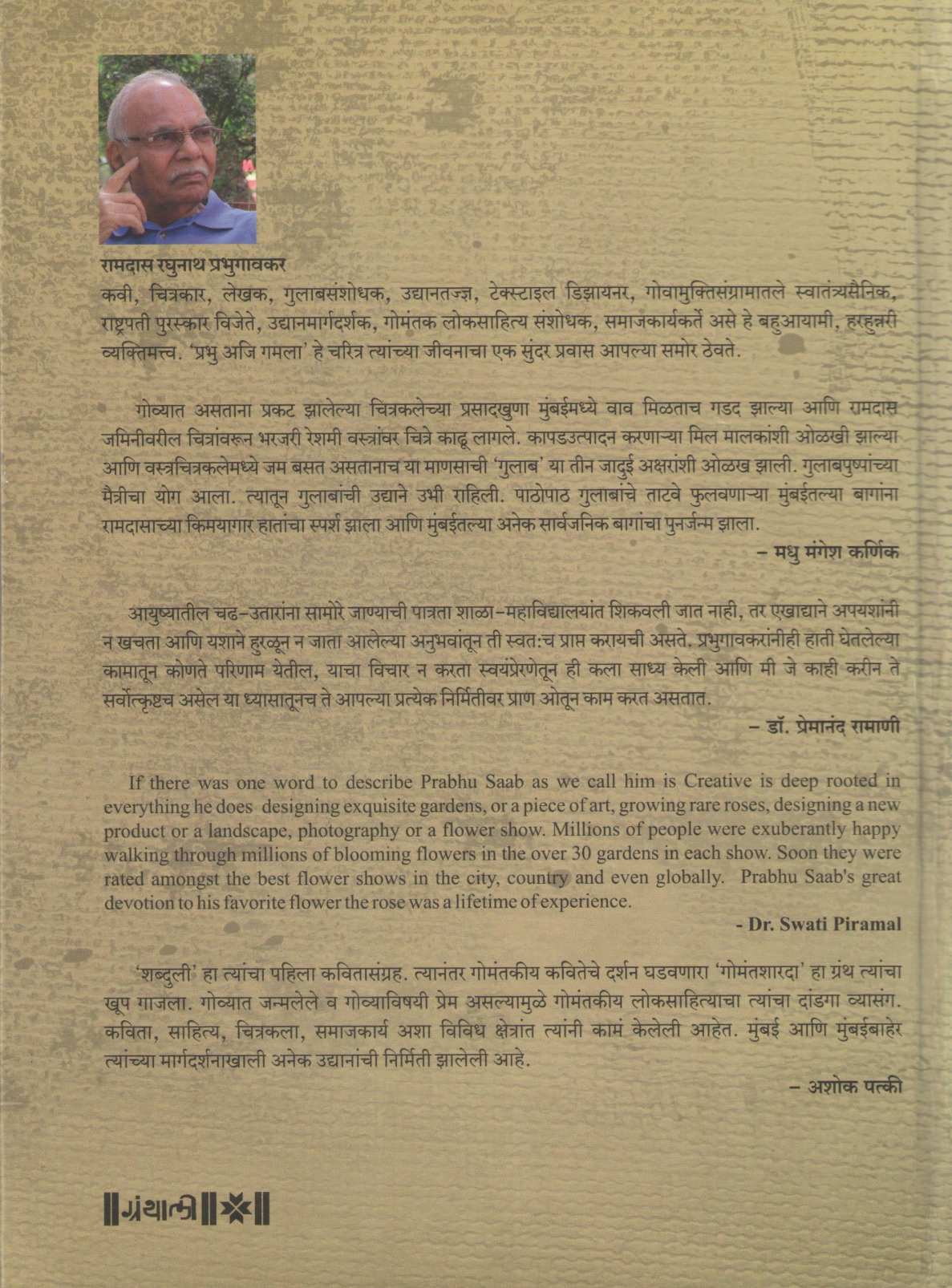 Prabhu Aji Gamala ( प्रभू अजि गमला ) by Dr. Smita Datar ( डॉ. स्मिता दातार )