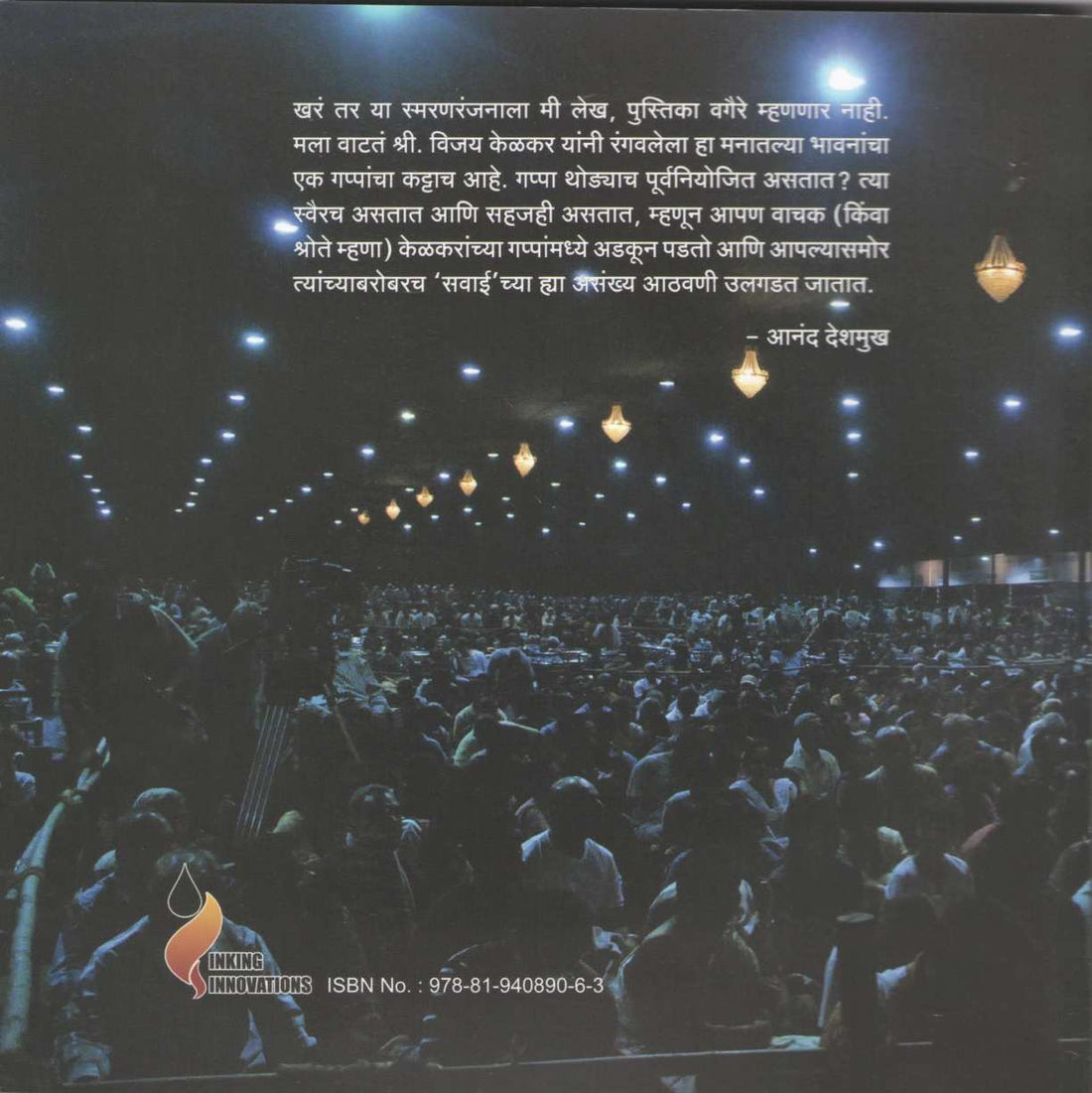Say Savaeichi ( सय सवाईची ) by Vijay Kelkar ( विजय केळकर )