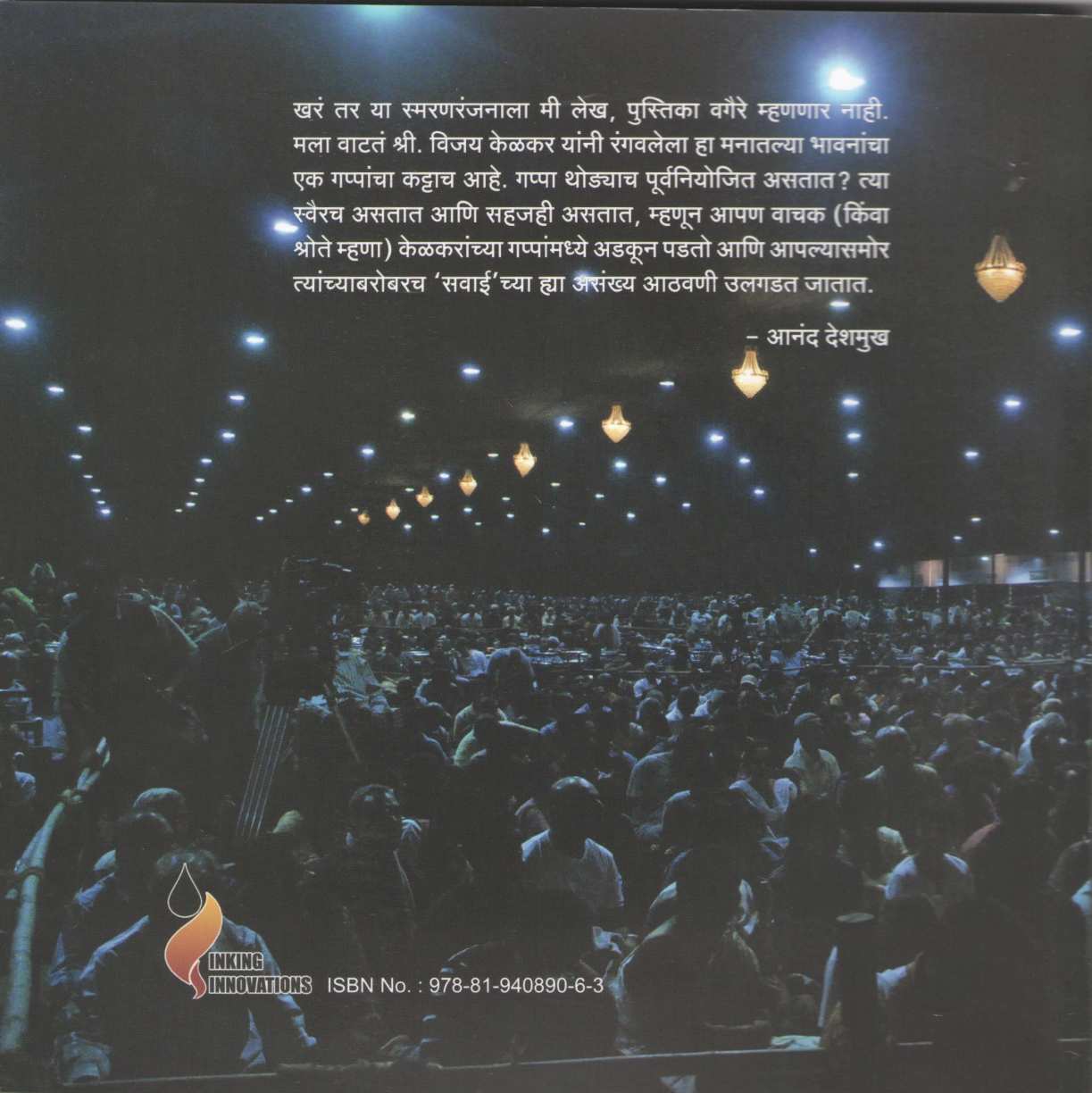 Say Savaeichi ( सय सवाईची ) by Vijay Kelkar ( विजय केळकर )