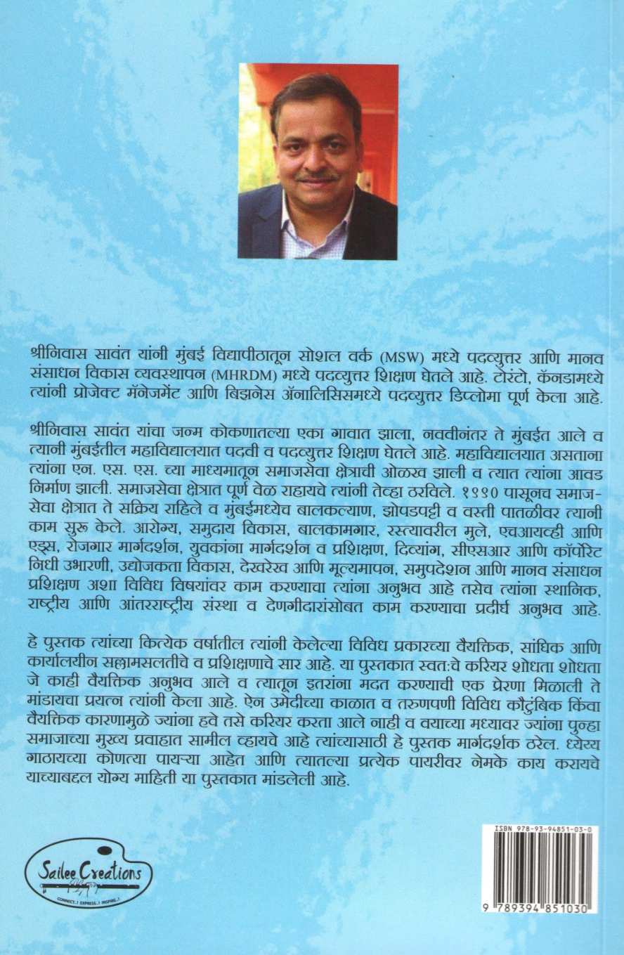 Goshta Navya Vayachi ( गोष्ट नव्या वयाची ) by Shriniwas Sawant ( श्रीनिवास सावंत )