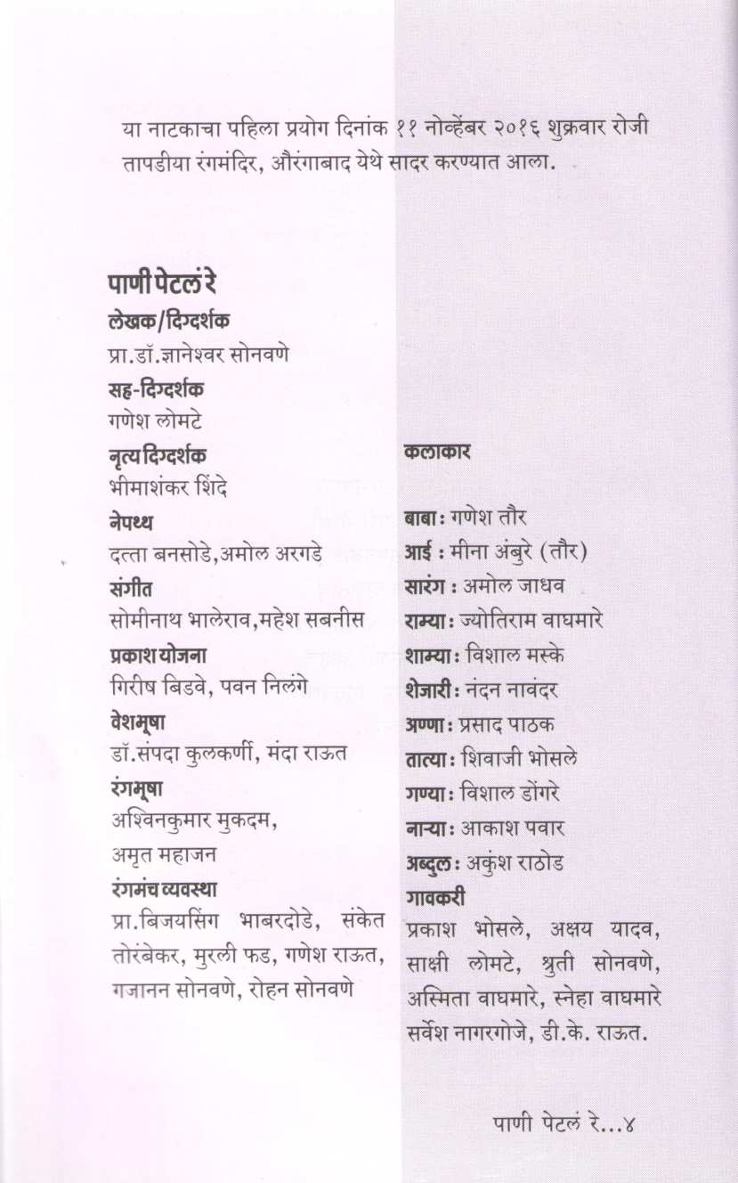 Pani Petale Re ( पाणी पेटलं रे by Dnyaneshwar Undngavkar ( ज्ञानेश्वर उंडणगावकर )