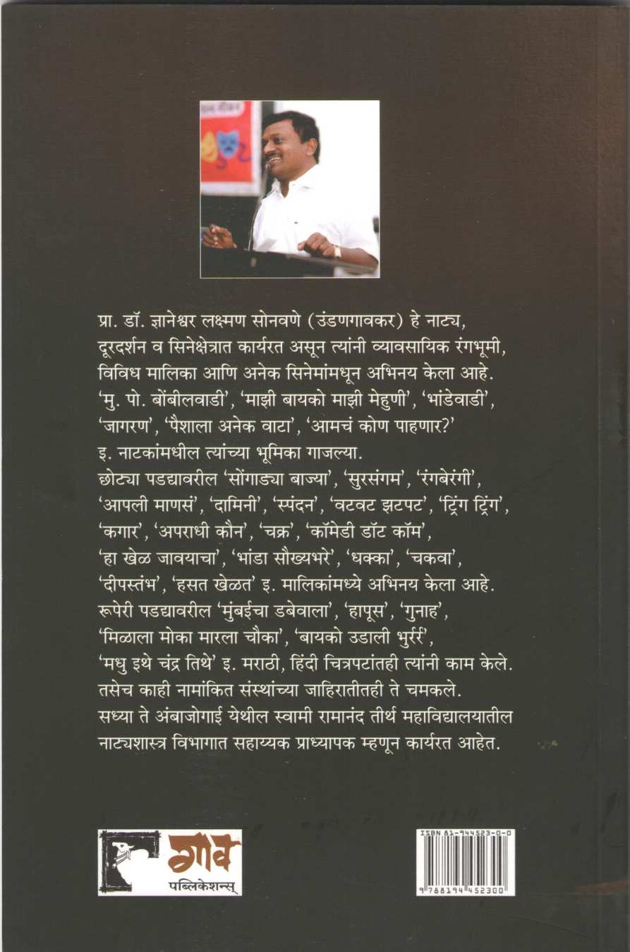Pani Petale Re ( पाणी पेटलं रे by Dnyaneshwar Undngavkar ( ज्ञानेश्वर उंडणगावकर )
