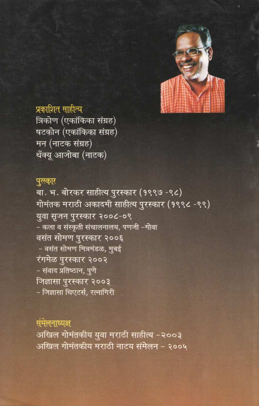Mukhavate ( Natak Sangrh) : Timiratuni ( मुखवटे (नाटक संग्रह) : तिमिरातुनी by Vijaykumar Naik ( विजयकुमार नाईक )