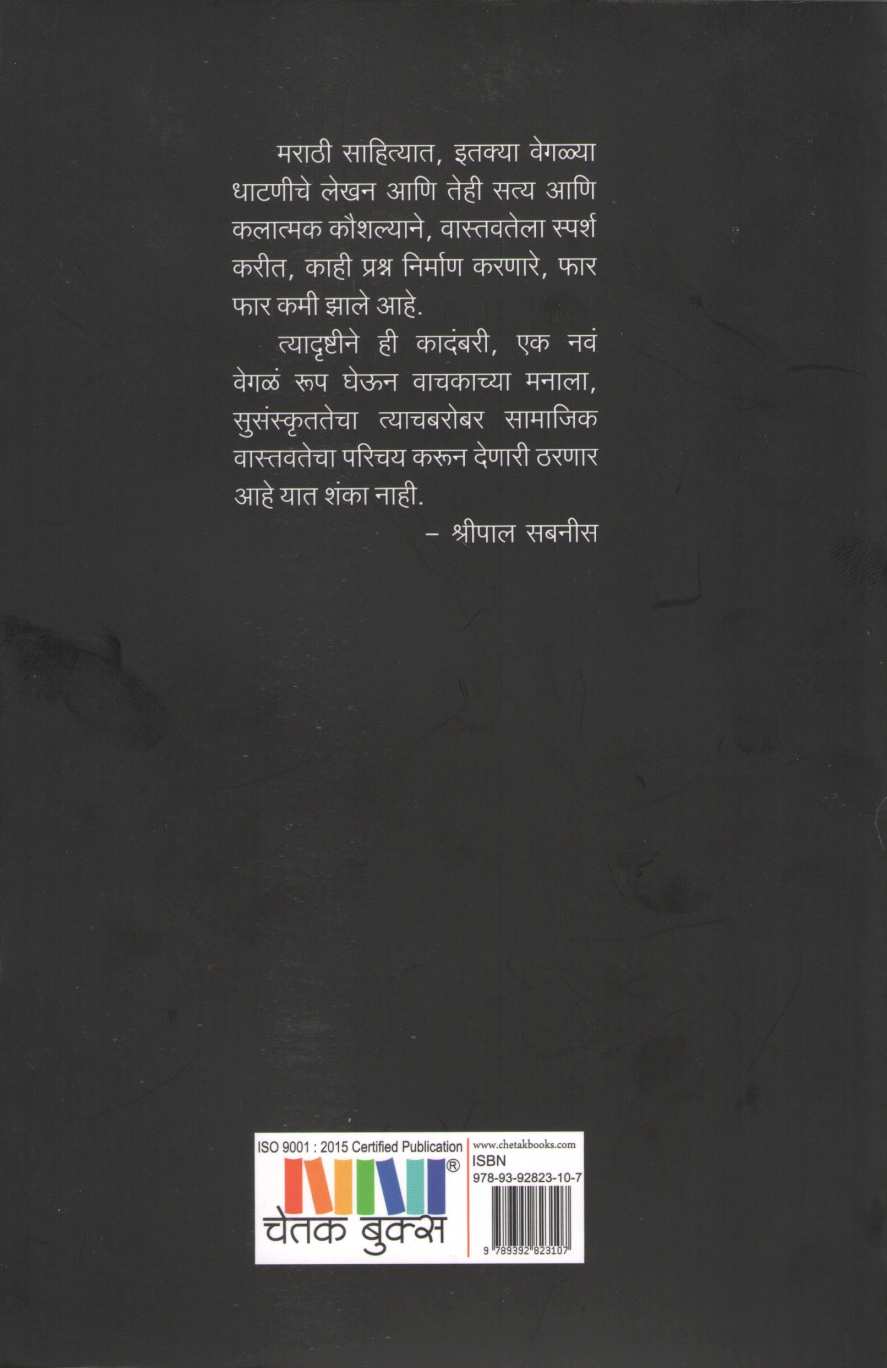 Gigolo ( जिगोलो ) by Madhavi Kharat ( माधवी खरात )
