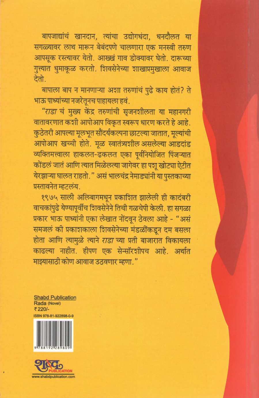 Rada ( राडा ) by Bhau Padhye ( भाऊ पाध्ये )