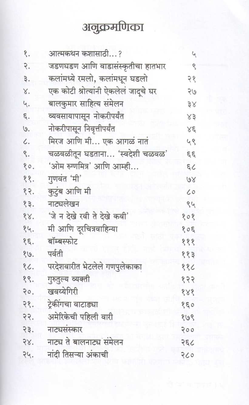 Mi 'N' Kalakar ( मी 'न ' कलाकार ) by Prakash Parkhi ( प्रकाश पारखी )