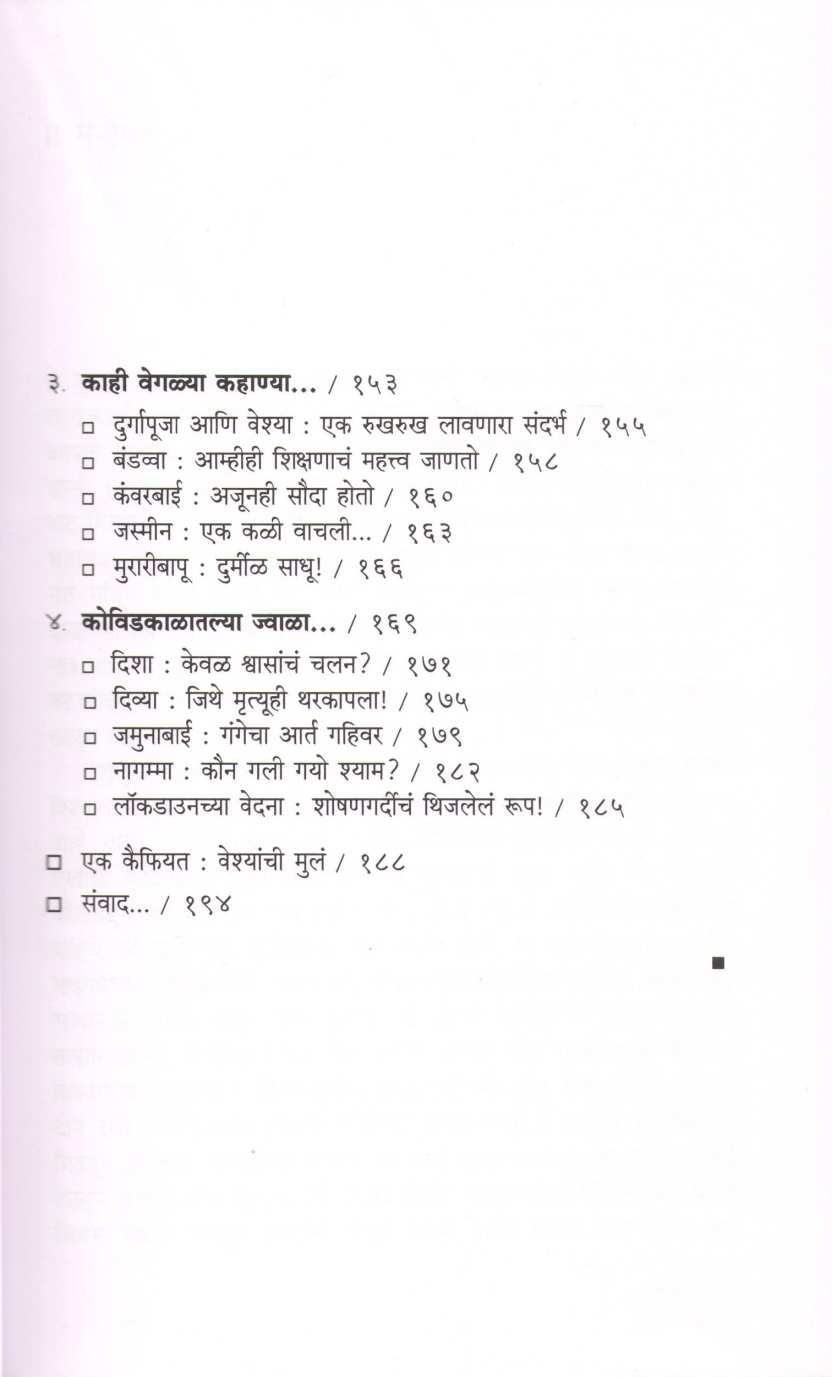 Khuloos ( खूलूस ) by Sameer Gaikwad ( समीर गायकवाड )