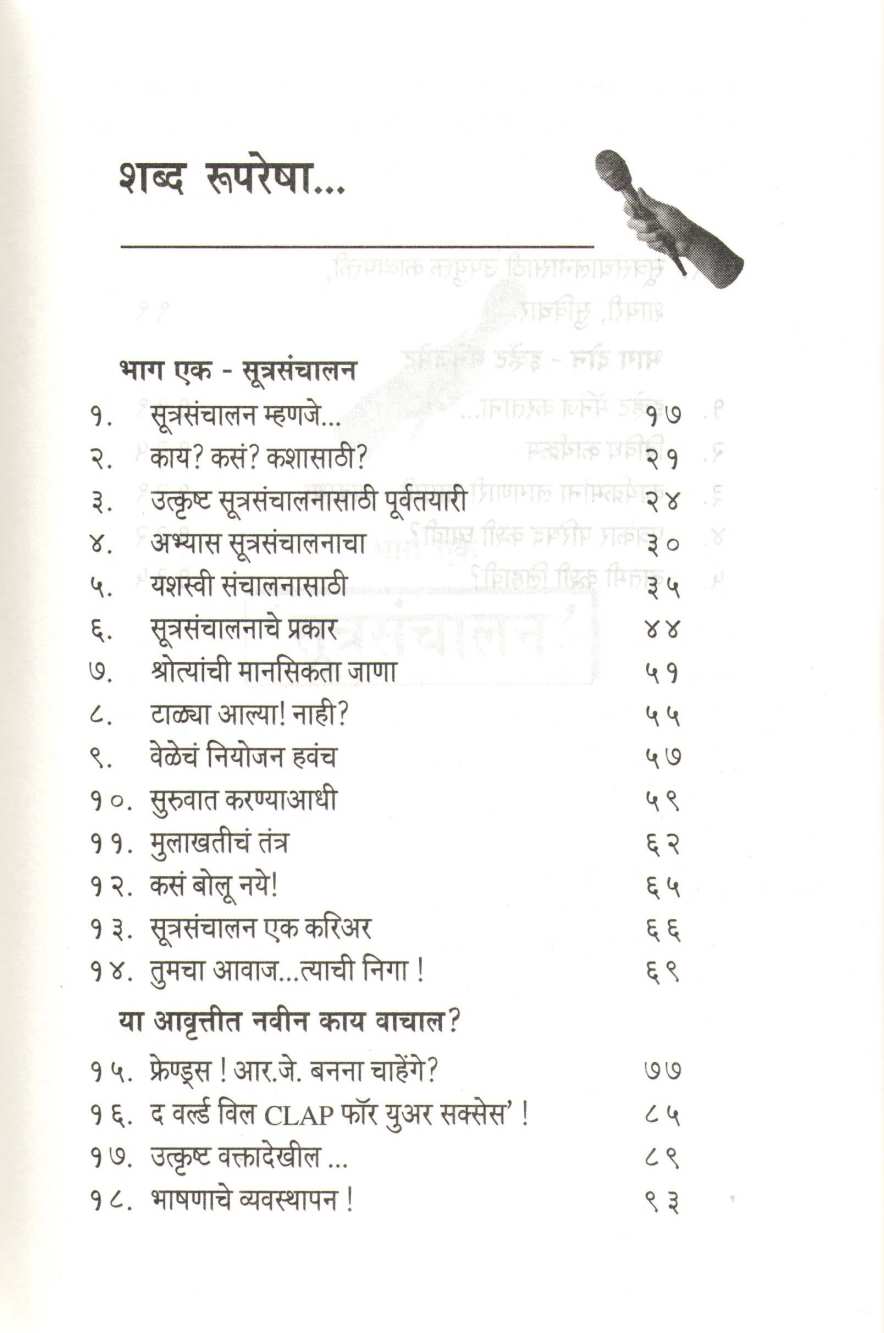 Utkrushta Sutrasanchalan Karyakramachya Prabhavi Sanyojanasaha ( उत्कृष्ट सूत्रसंचालन कार्यक्रमाच्या प्रभावी संयोजनासह by Sarang Takalkar ( सारंग टाकळकर )