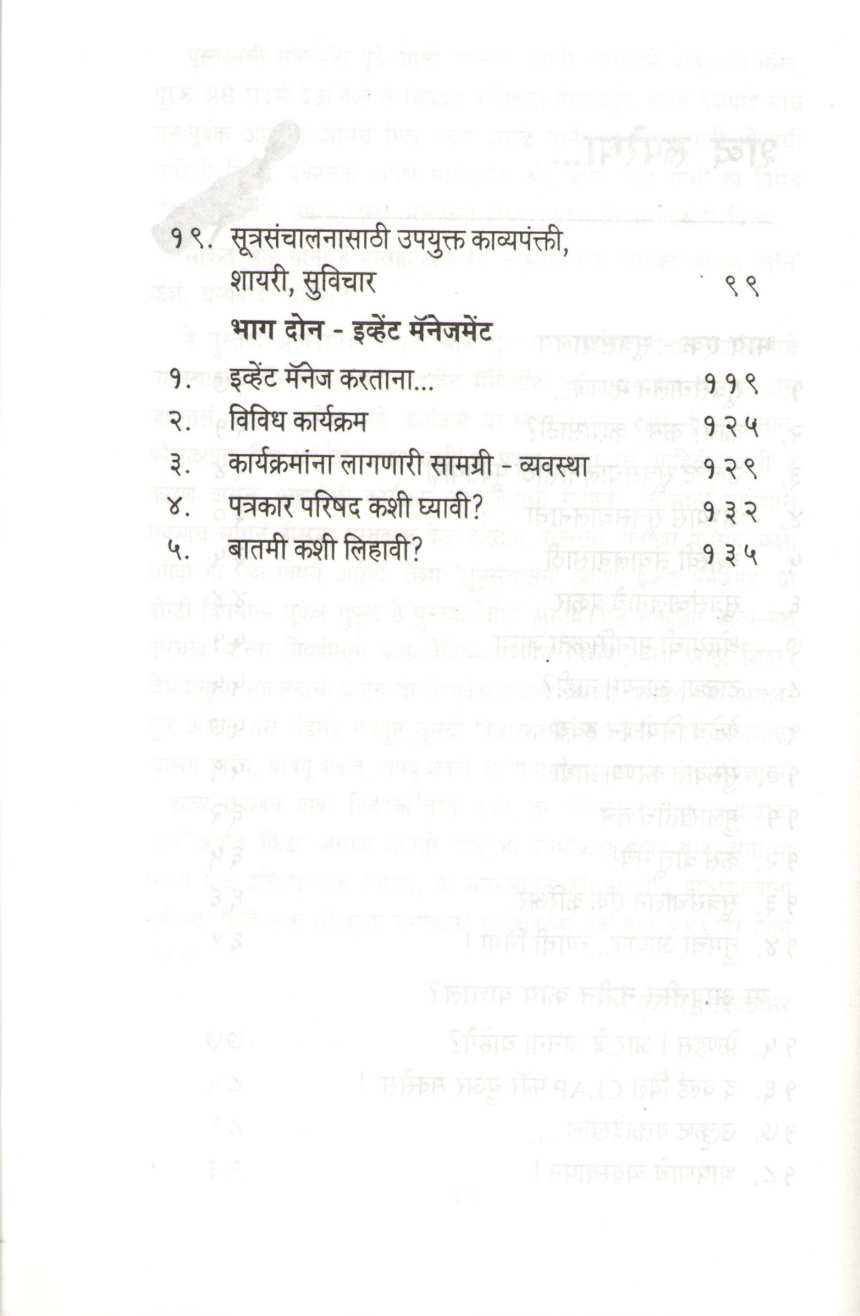 Utkrushta Sutrasanchalan Karyakramachya Prabhavi Sanyojanasaha ( उत्कृष्ट सूत्रसंचालन कार्यक्रमाच्या प्रभावी संयोजनासह by Sarang Takalkar ( सारंग टाकळकर )