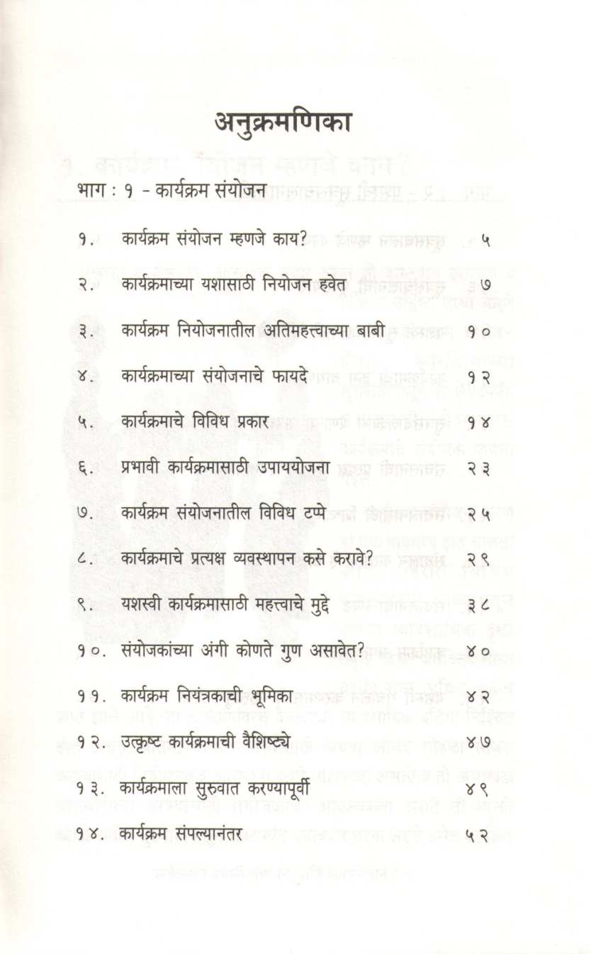 Karyakramache Prabhavi Sanyojan Ani Sutrasanchalan ( कार्यक्रमाचे प्रभावी संयोजन आणि सूत्रसंचालन by Jaiprakash Bagde ( जयप्रकाश बागडे )