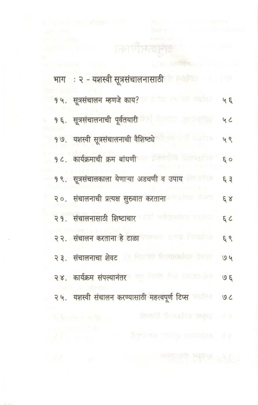 Karyakramache Prabhavi Sanyojan Ani Sutrasanchalan ( कार्यक्रमाचे प्रभावी संयोजन आणि सूत्रसंचालन by Jaiprakash Bagde ( जयप्रकाश बागडे )