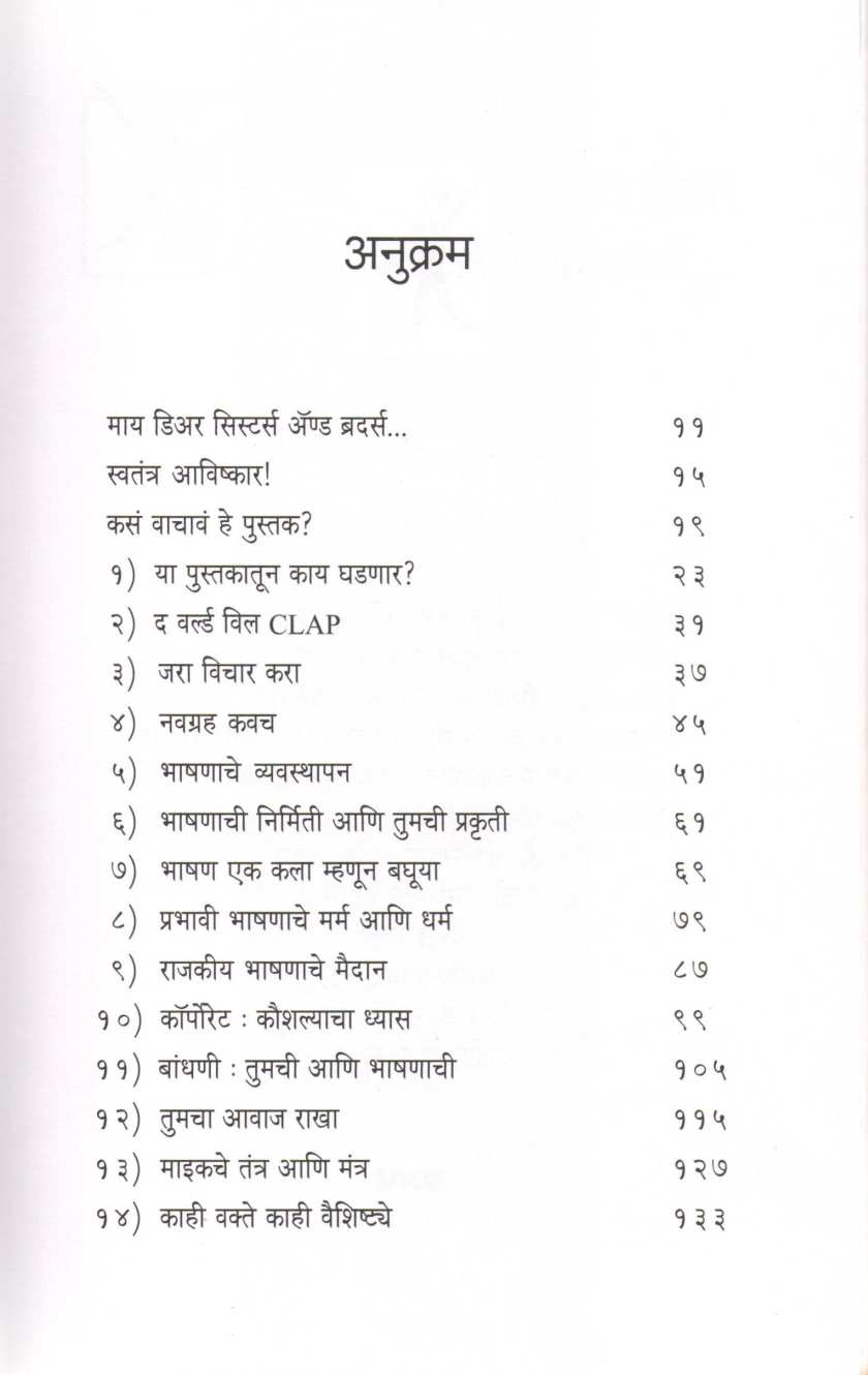 Utkrushta Vakta Vha ! ( उत्कृष्ट वक्ता व्हा ! by Sarang Takalkar ( सारंग टाकळकर )