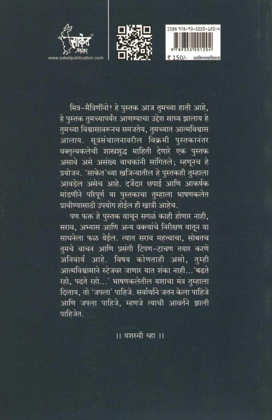 Utkrushta Vakta Vha ! ( उत्कृष्ट वक्ता व्हा ! by Sarang Takalkar ( सारंग टाकळकर )