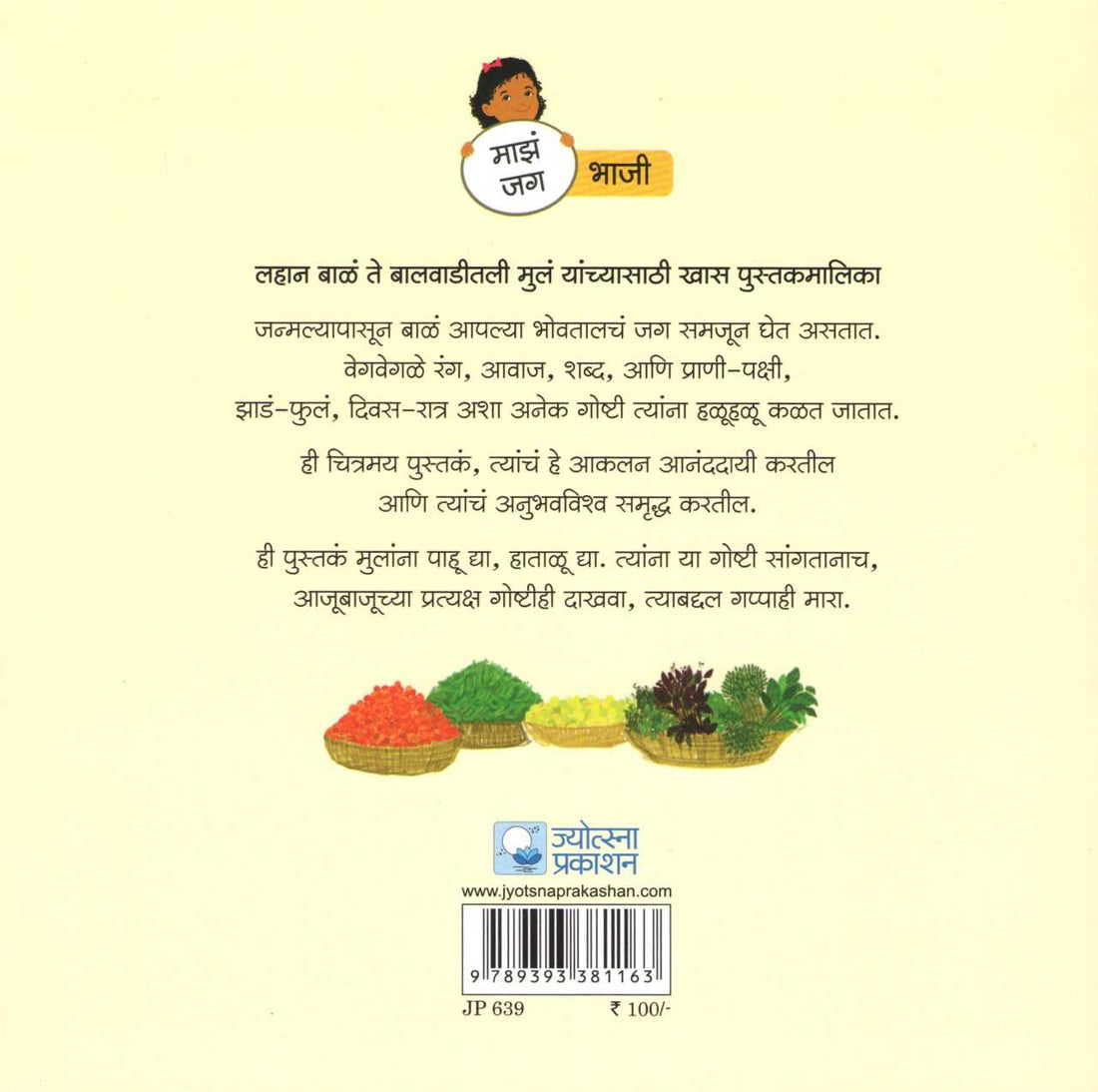 Raviwarcha Bajar ( रविवारचा बाजार ) by Rama Hardikar - Sakhdeo ( रमा हर्डीकर - सखदेव )