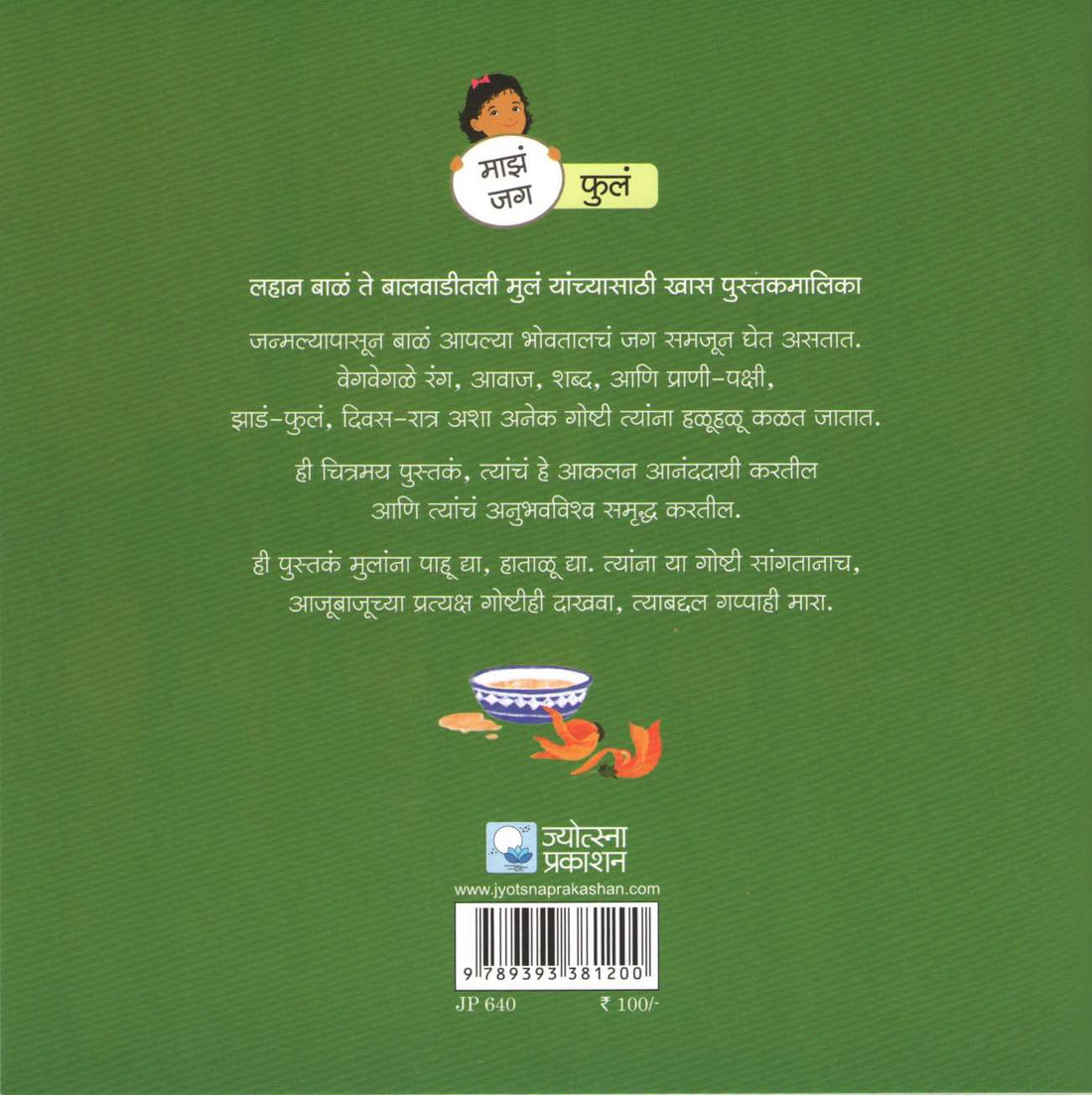 Meghanchi Rangit Duniya ( मेघनची रंगीत दुनिया ) by Rama Hardikar - Sakhdeo ( रमा हर्डीकर - सखदेव )