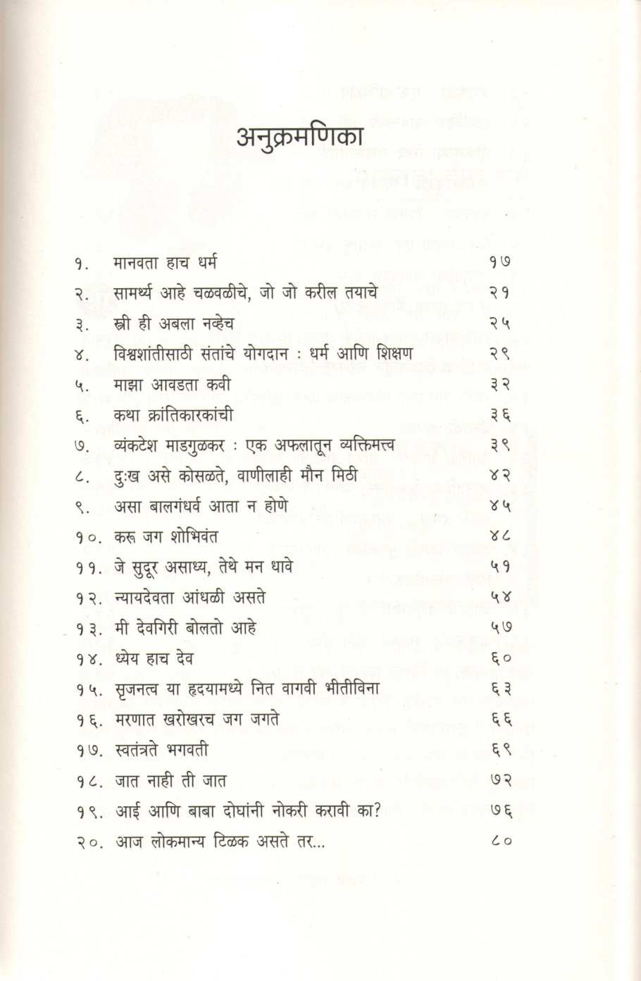 Pratham Kramankachi Nivadak Bhashane ( प्रथम क्रमांकाची निवडक भाषणे by Geeta Kolatkar ( गीता कोलटकर )
