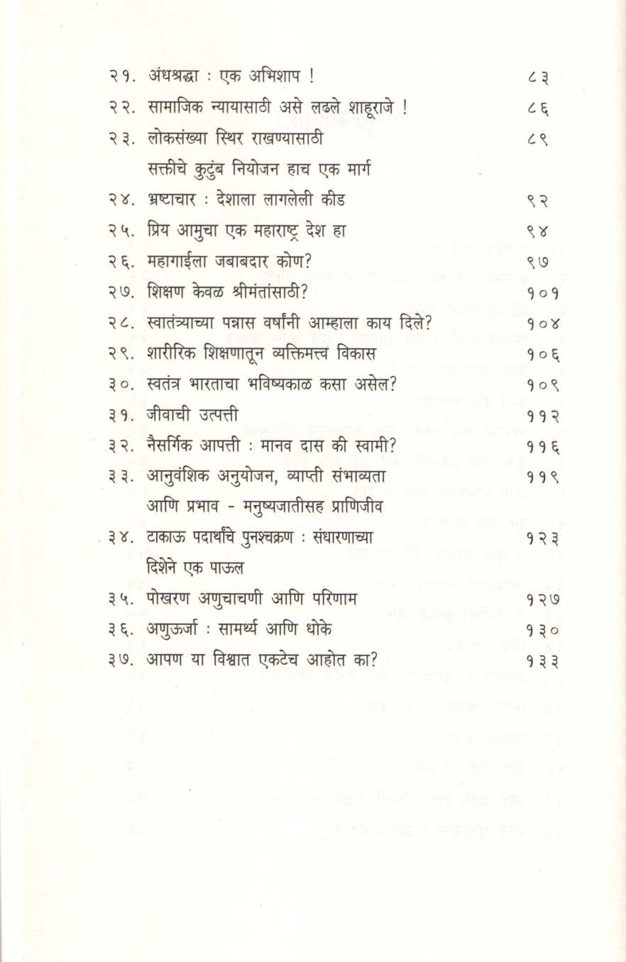 Pratham Kramankachi Nivadak Bhashane ( प्रथम क्रमांकाची निवडक भाषणे by Geeta Kolatkar ( गीता कोलटकर )