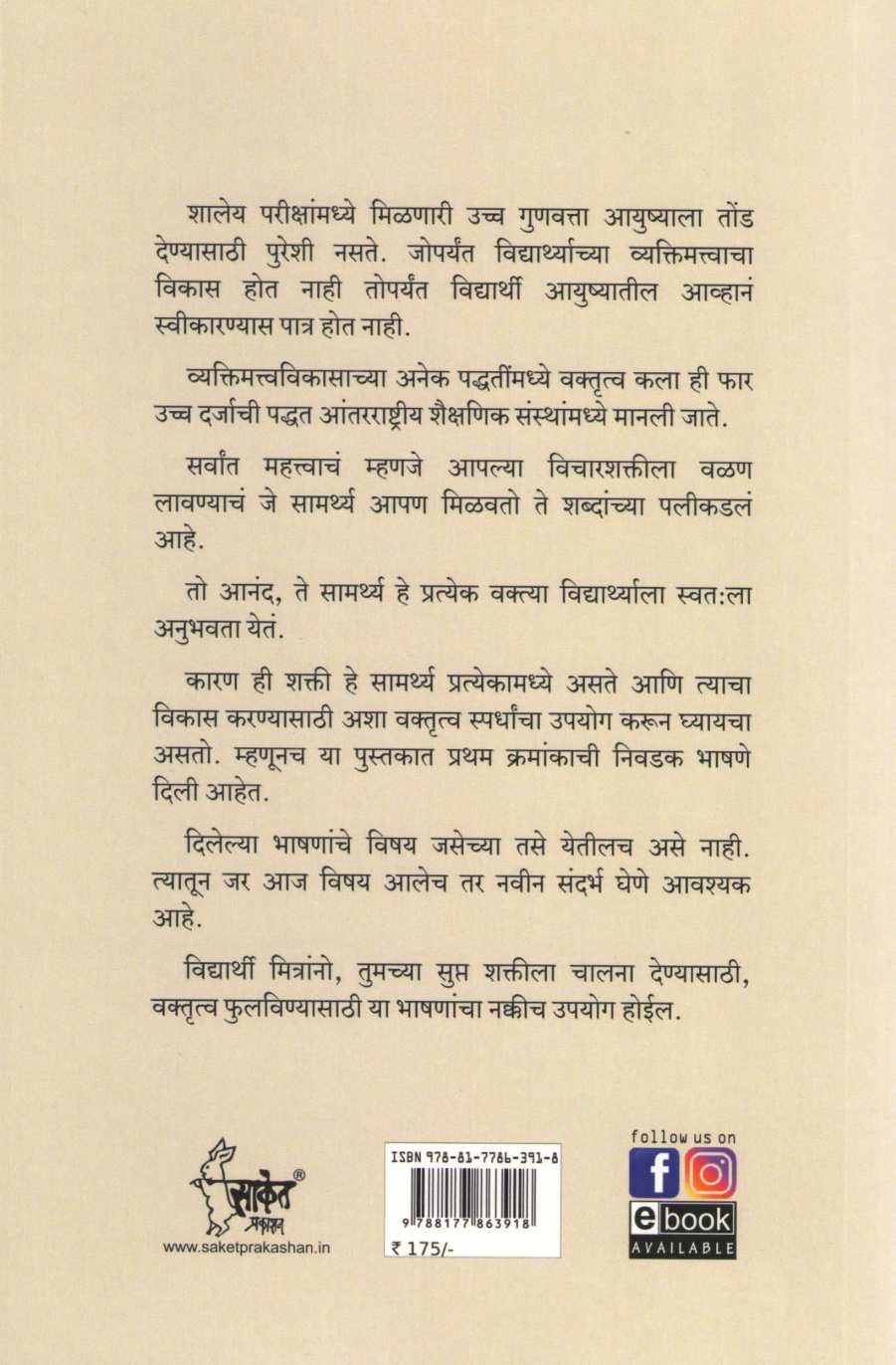 Pratham Kramankachi Nivadak Bhashane ( प्रथम क्रमांकाची निवडक भाषणे by Geeta Kolatkar ( गीता कोलटकर )