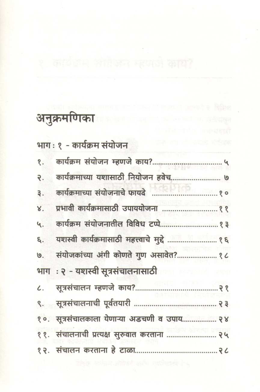 Utkrushta Karyakramche Sanyojan Ani Sutrasanchalan ( उत्कृष्ट कार्यक्रमाचे संयोजन आणि सूत्रसंचालन by Jaiprakash Bagde ( जयप्रकाश बागडे )