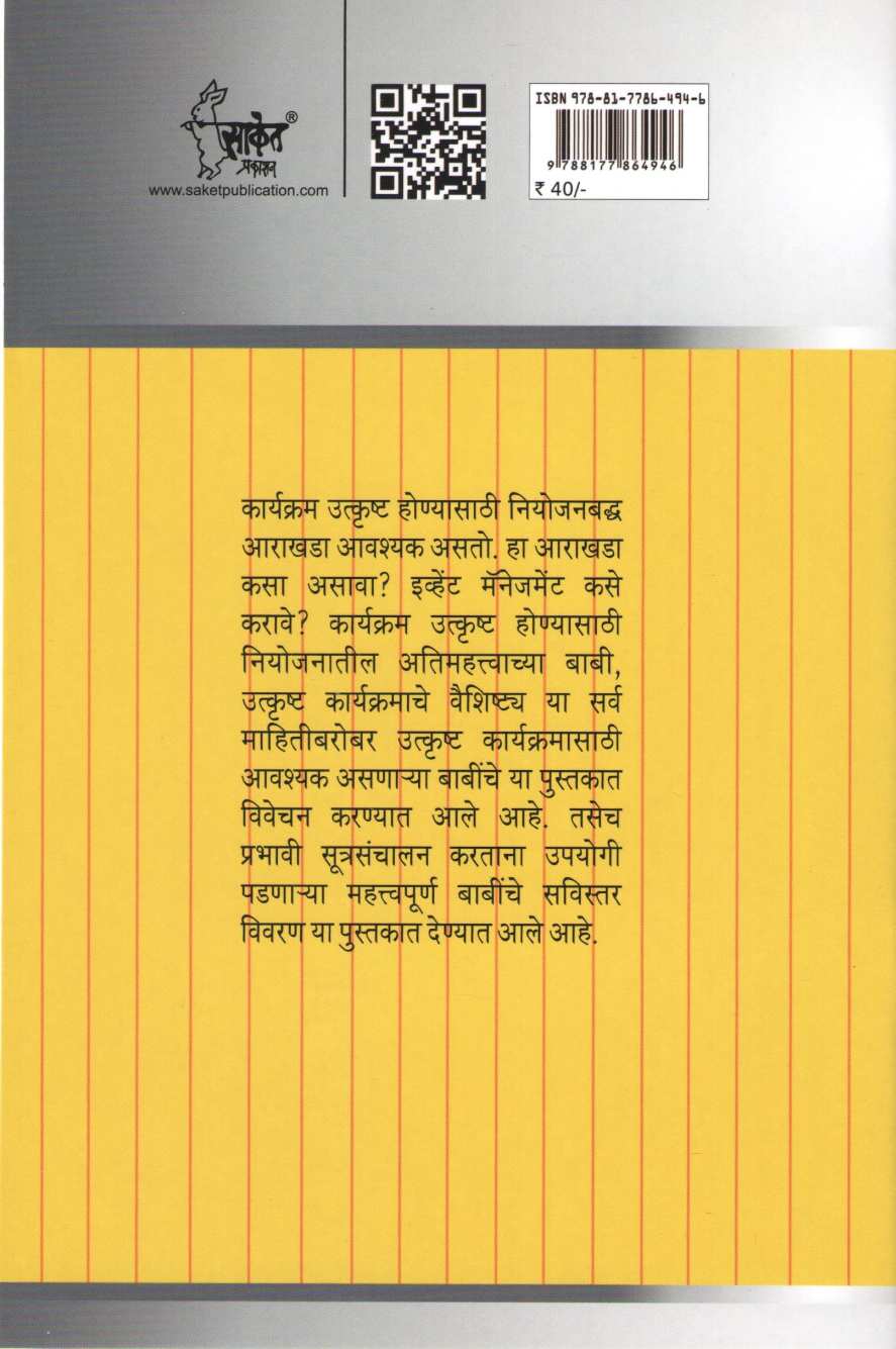 Utkrushta Karyakramche Sanyojan Ani Sutrasanchalan ( उत्कृष्ट कार्यक्रमाचे संयोजन आणि सूत्रसंचालन by Jaiprakash Bagde ( जयप्रकाश बागडे )