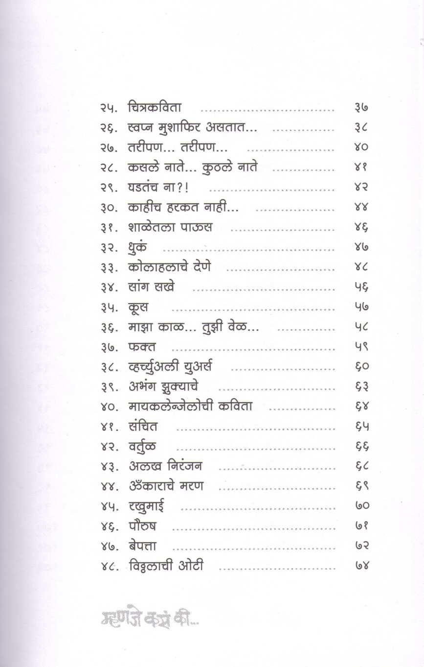 Mhanje Kas Ki... ( म्हणजे कसं की ... ) by Vaibhav Joshi ( वैभव जोशी )