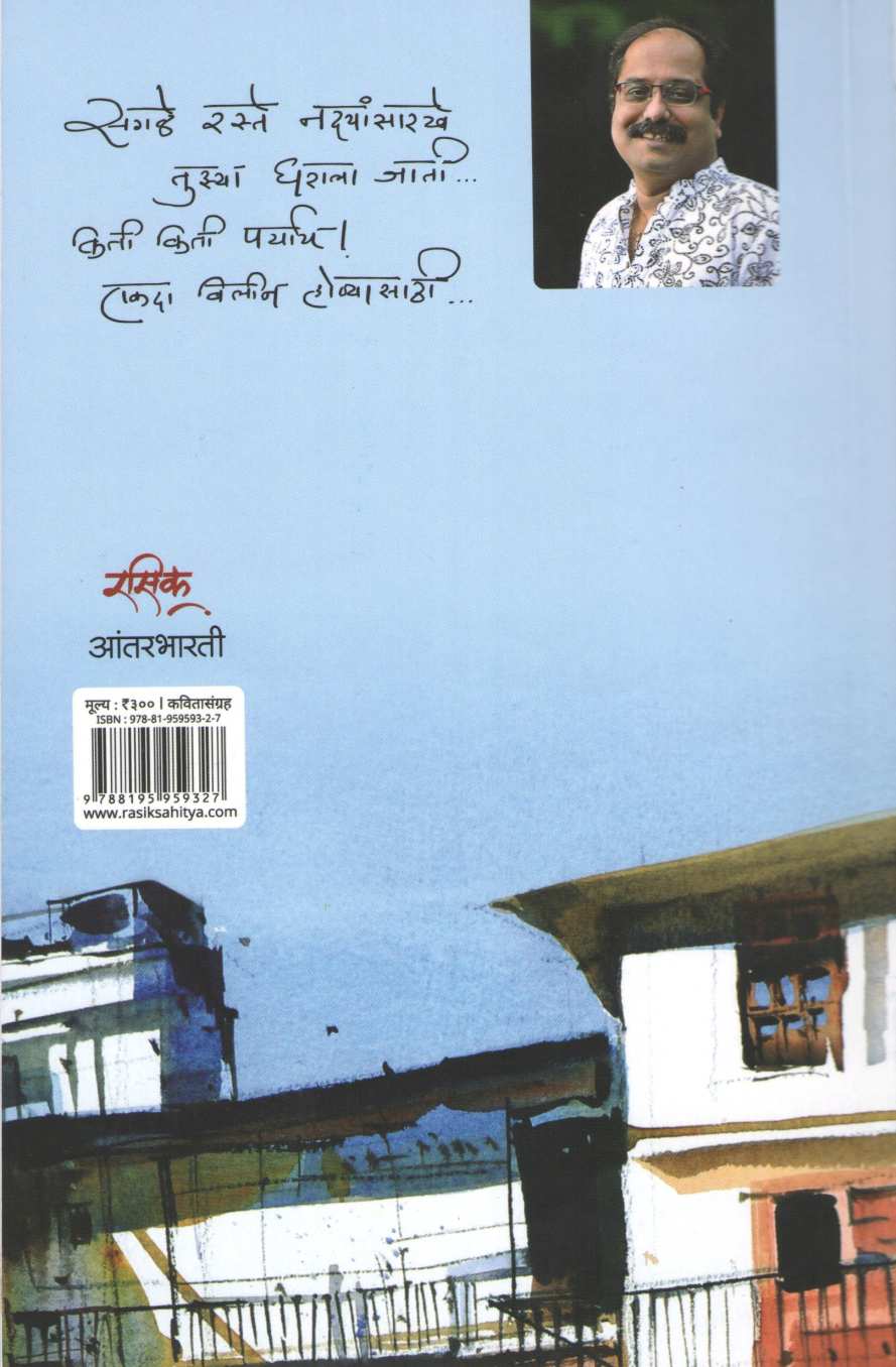 Mhanje Kas Ki... ( म्हणजे कसं की ... ) by Vaibhav Joshi ( वैभव जोशी )