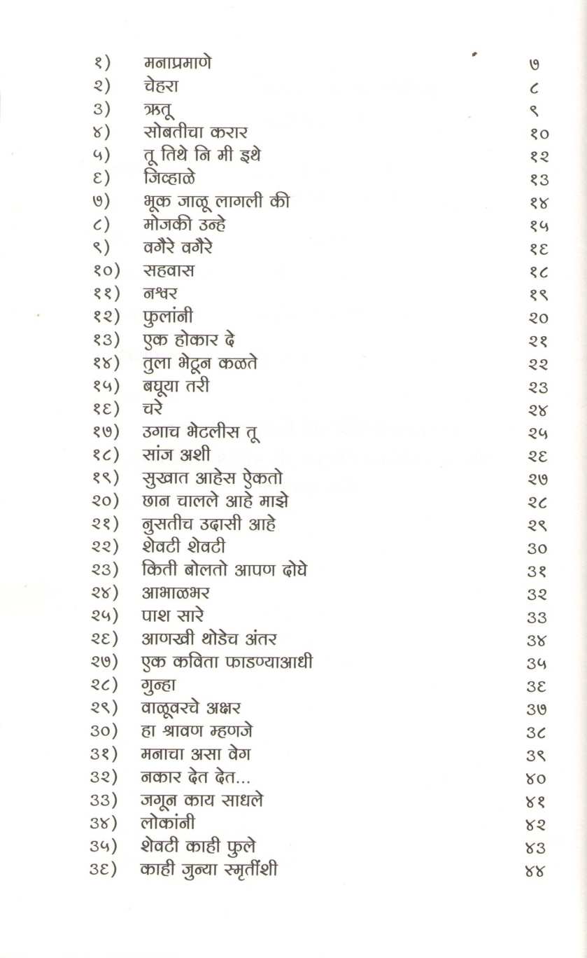 Kal Sarkat Rahila... ( काळ सरकत राहिला... ) by Vaibhav Joshi ( वैभव जोशी )
