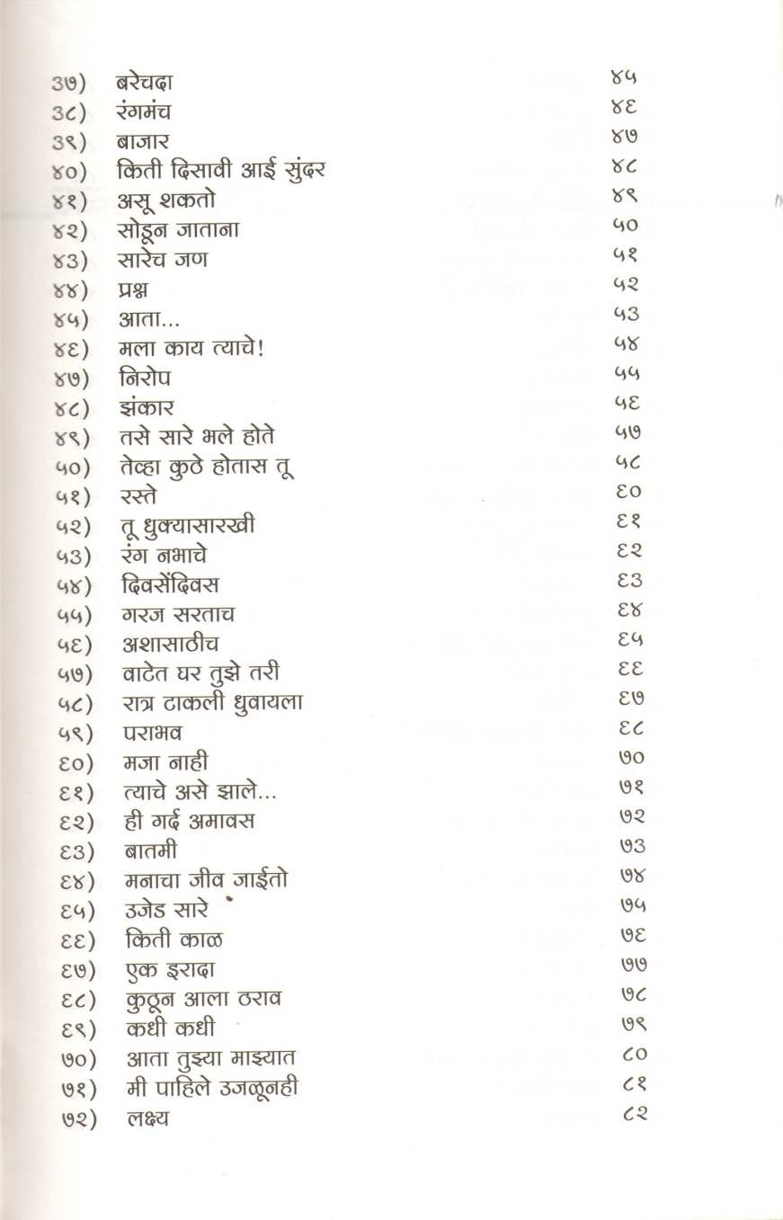 Kal Sarkat Rahila... ( काळ सरकत राहिला... ) by Vaibhav Joshi ( वैभव जोशी )