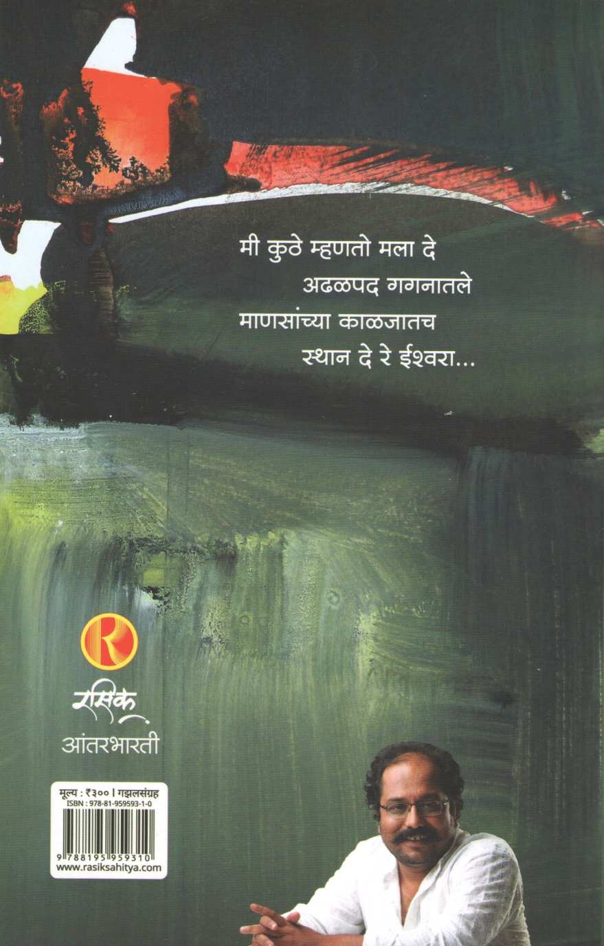 Kal Sarkat Rahila... ( काळ सरकत राहिला... ) by Vaibhav Joshi ( वैभव जोशी )