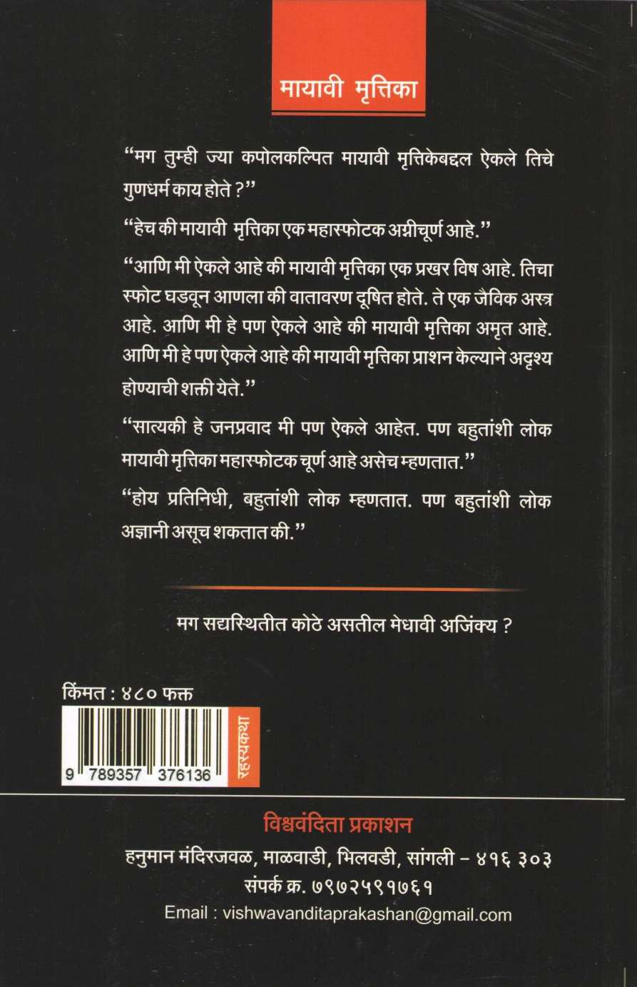 Shauryashrung ( शौर्यश्रुंग ) by Abhishek Salunkhe ( अभिषेक साळुंखे )