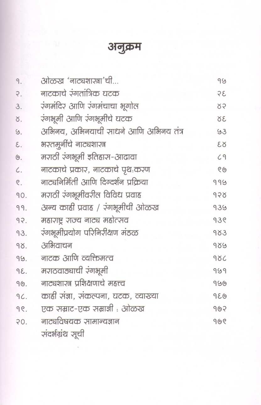 Natyashastrachi Olakh ( नाट्यशास्त्राची ओळख by Sampada Kulkarni - Girgavkar ( संपदा कुलकर्णी - गिरगांवकर )
