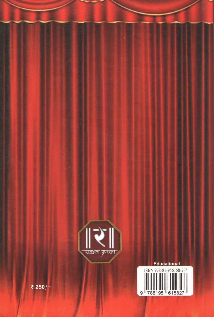Natyashastrachi Olakh ( नाट्यशास्त्राची ओळख by Sampada Kulkarni - Girgavkar ( संपदा कुलकर्णी - गिरगांवकर )