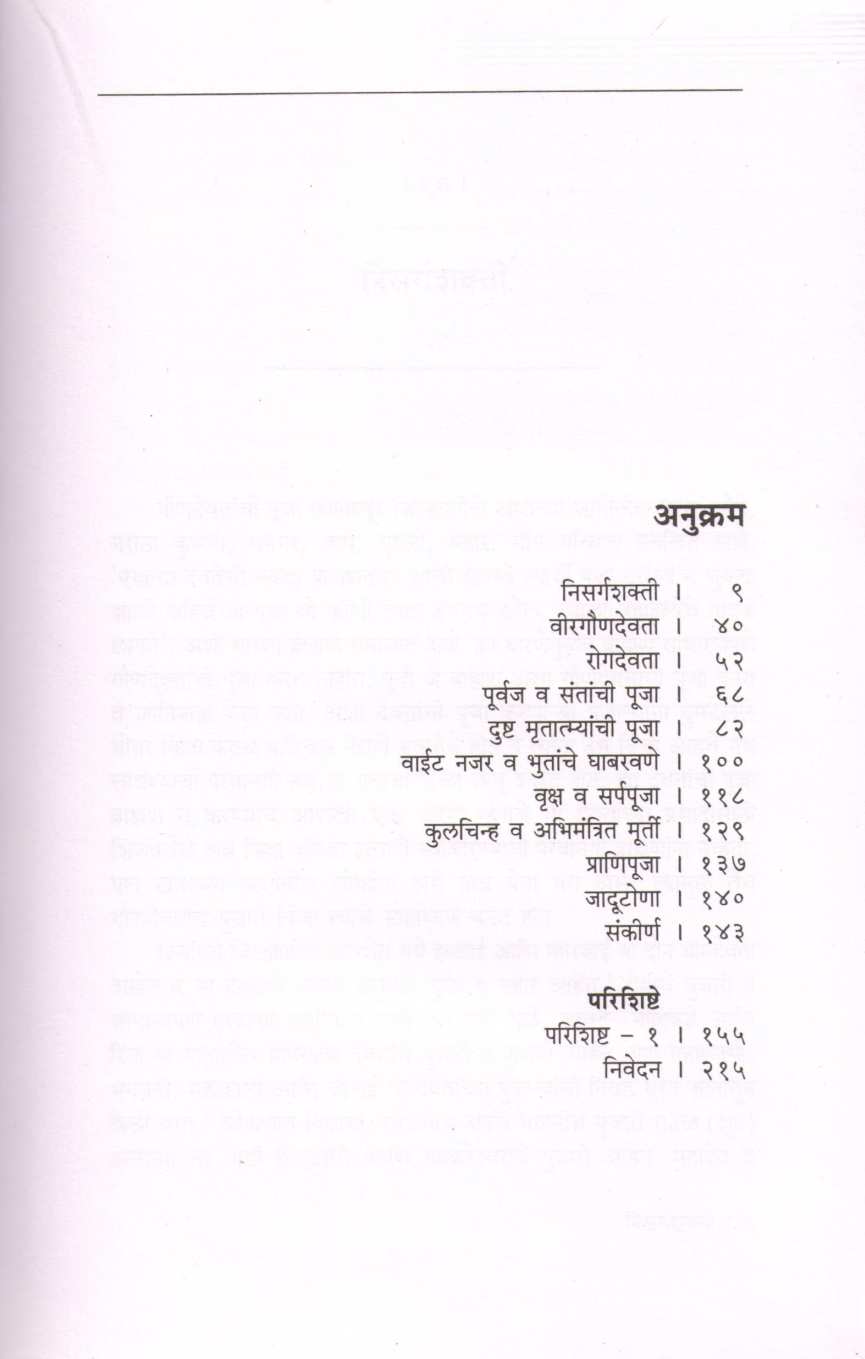 Kokanchi Lokasanskruti ( कोकणची लोकसंस्कृती ) by A. M. T. Jackson ( ए. एम. टी. जॅक्सन )