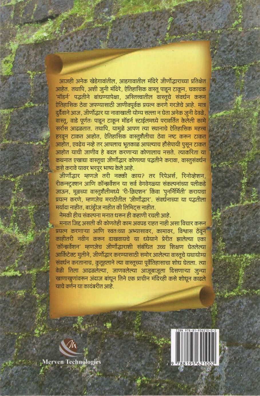 Jirnoddhar ( जीर्णोद्धार ) by Dr. Avinash Sowani ( डॉ. अविनाश सोवनी )