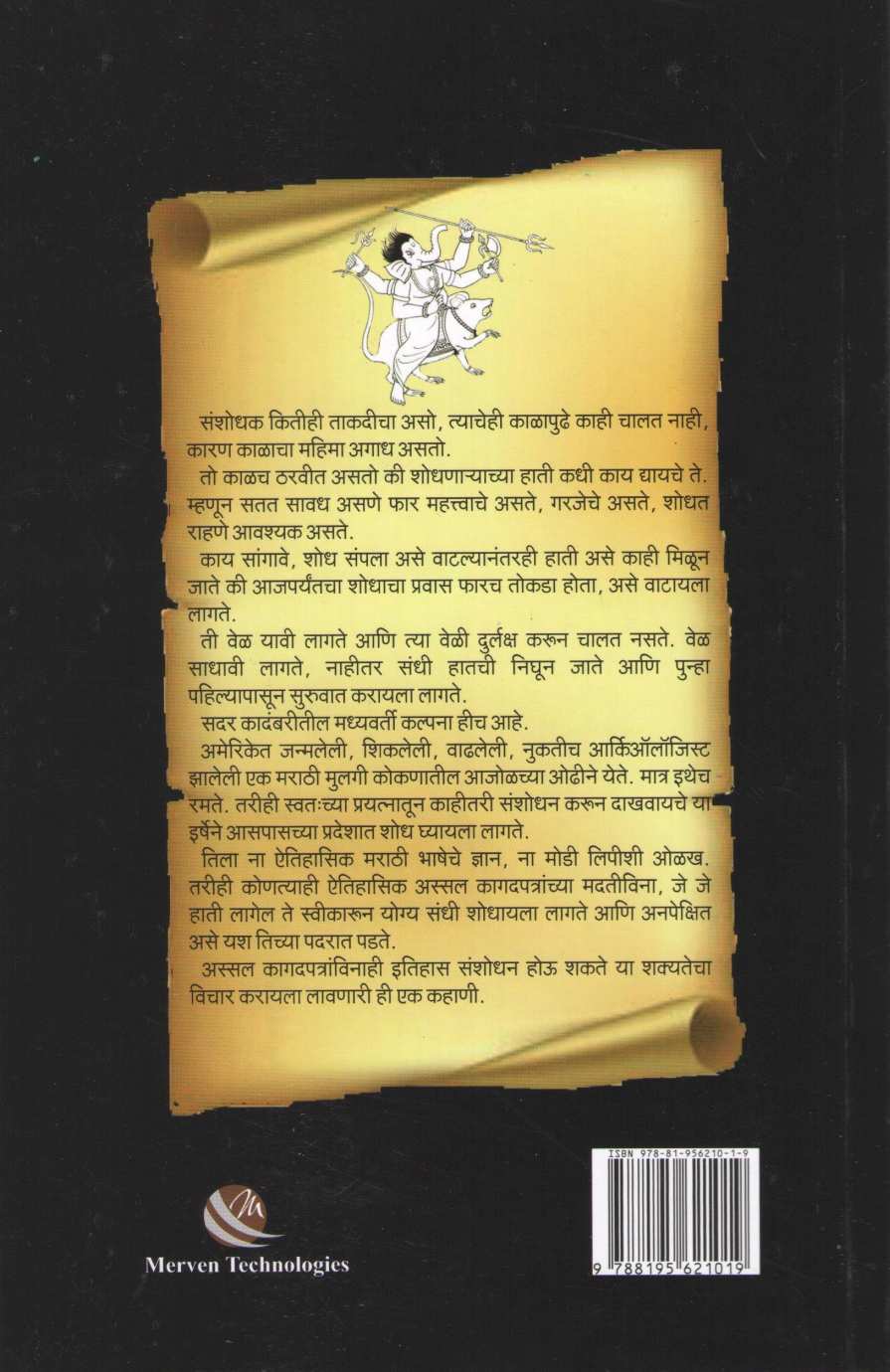 Adbandarcha Rudrakot ( आडबंदरचा रुद्रकोट ) by Dr. Avinash Sowani ( डॉ. अविनाश सोवनी )