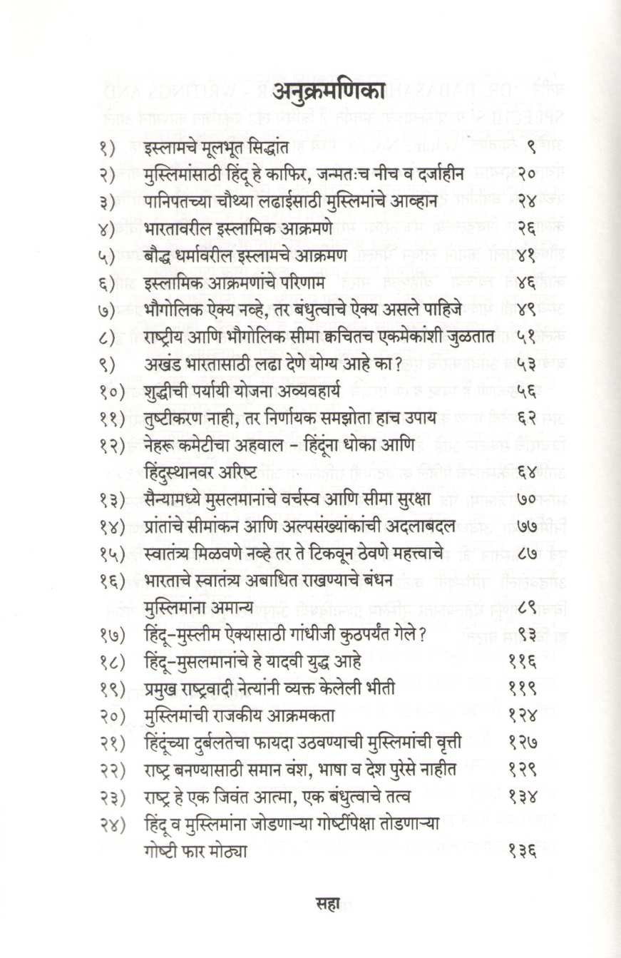 Dr. Babasaheb Ambedkaranchya Drushtitun Islam ( डॉ. बाबासाहेब आंबेडकरांच्या दृष्टीतून इस्लाम ) by Bharat Amdapure ( भरत आमदापुरे )