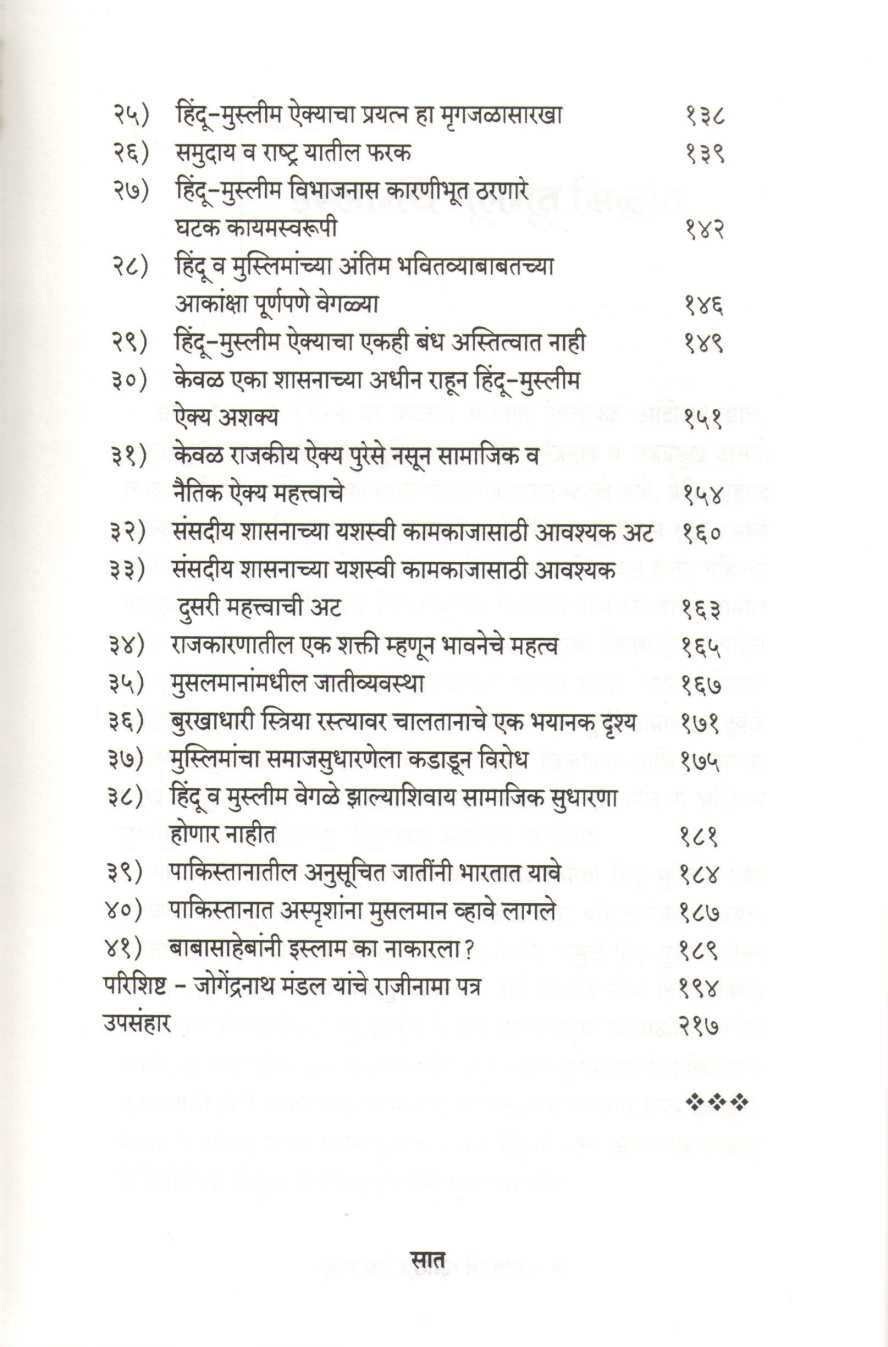 Dr. Babasaheb Ambedkaranchya Drushtitun Islam ( डॉ. बाबासाहेब आंबेडकरांच्या दृष्टीतून इस्लाम ) by Bharat Amdapure ( भरत आमदापुरे )